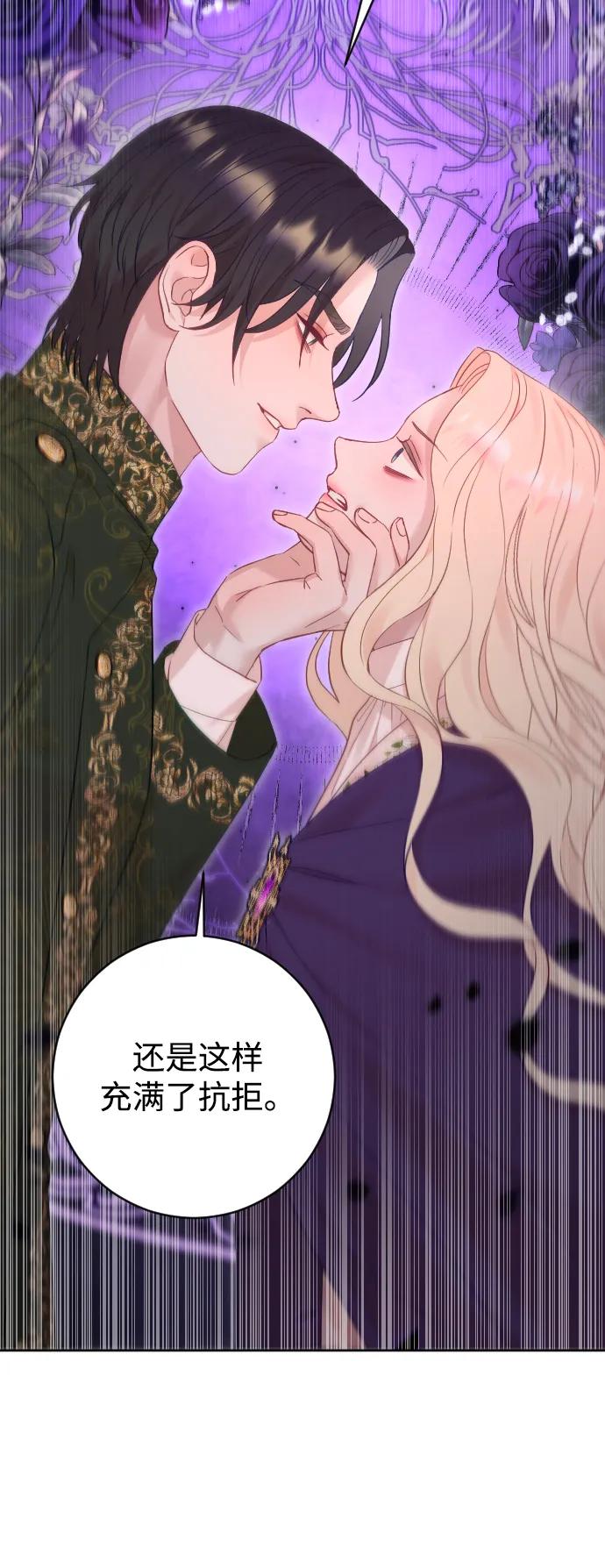 驯服黑化的野兽 - 第63话 - 第64张图