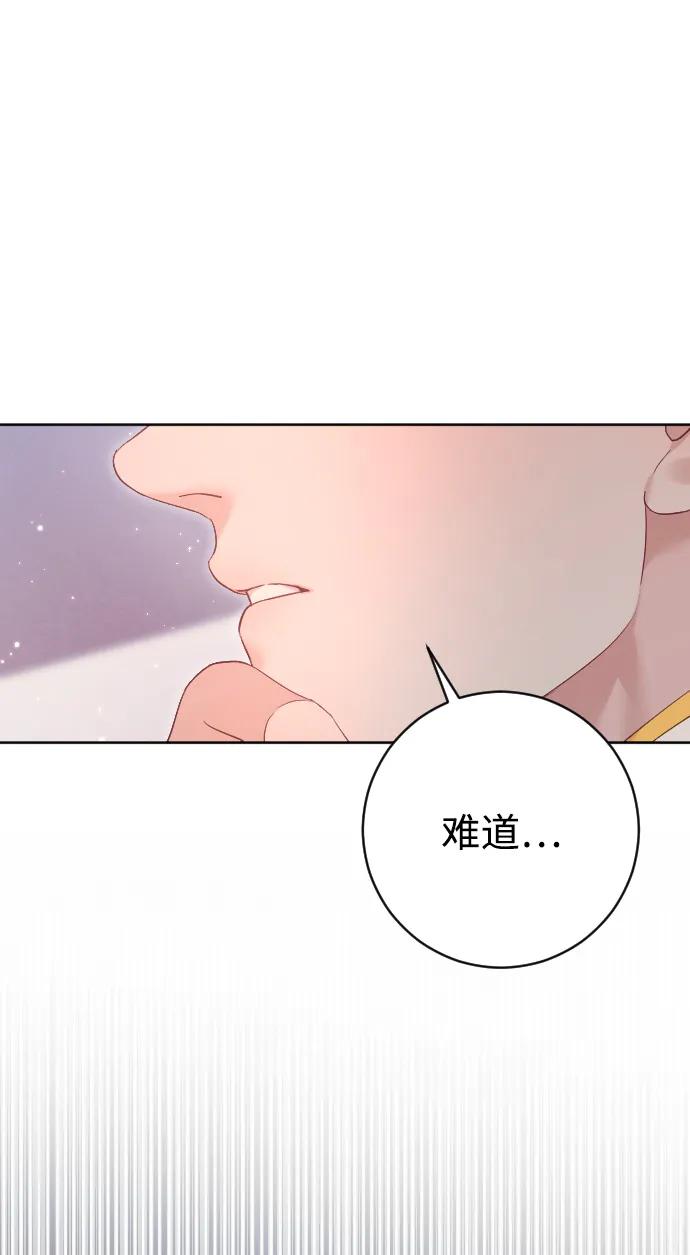 驯服黑化的野兽 - 第63话 - 第7张图