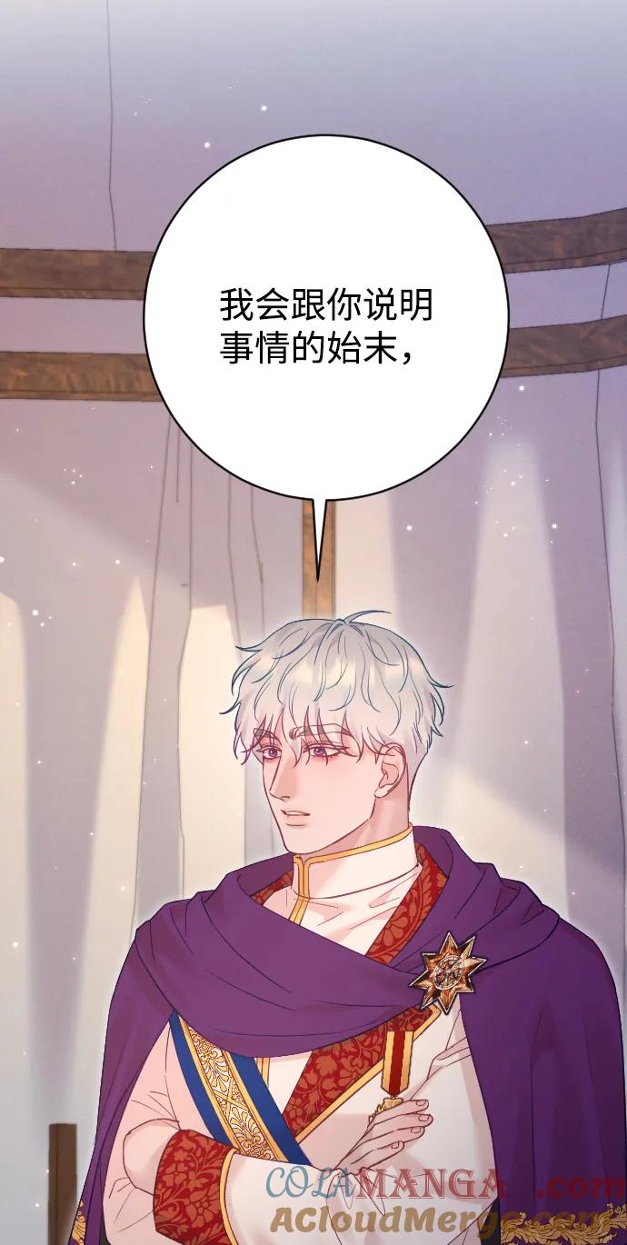 驯服黑化的野兽 - 第63话 - 第13张图