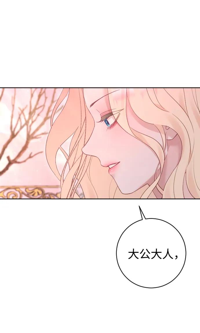 驯服黑化的野兽 - 第63话 - 第72张图