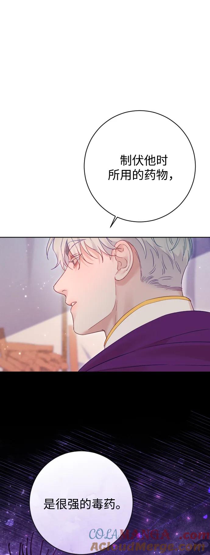 驯服黑化的野兽 - 第63话 - 第17张图