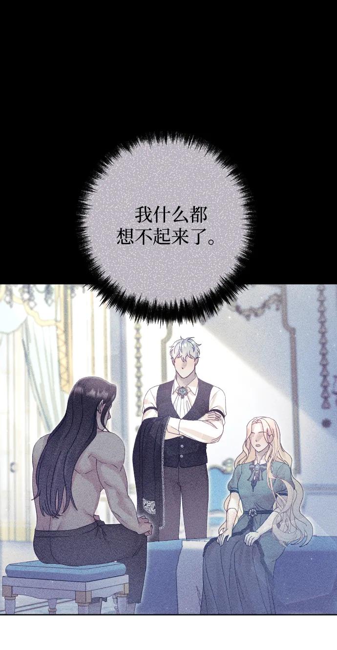 驯服黑化的野兽 - 第63话 - 第6张图