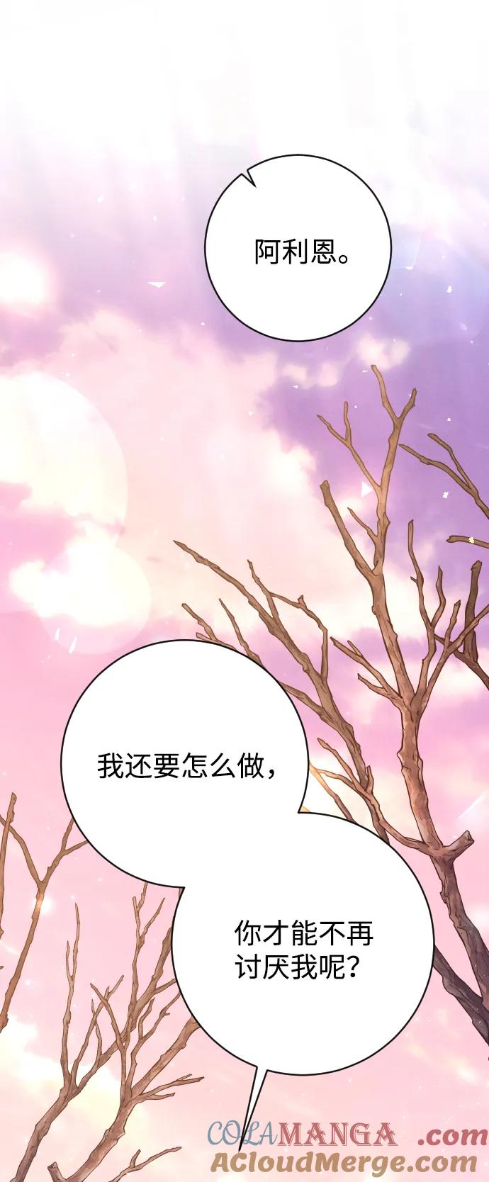 驯服黑化的野兽 - 第63话 - 第69张图