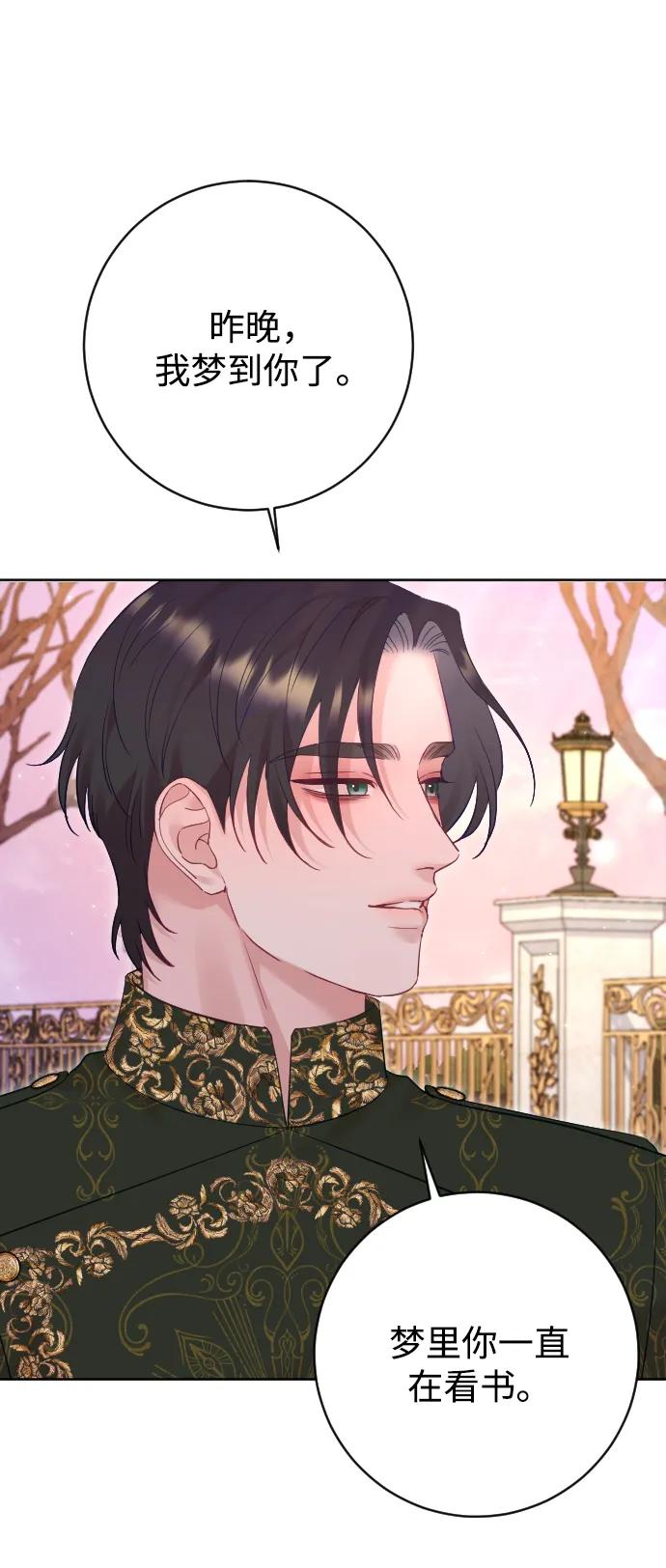 驯服黑化的野兽 - 第63话 - 第54张图