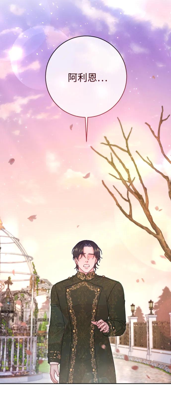 驯服黑化的野兽 - 第63话 - 第102张图