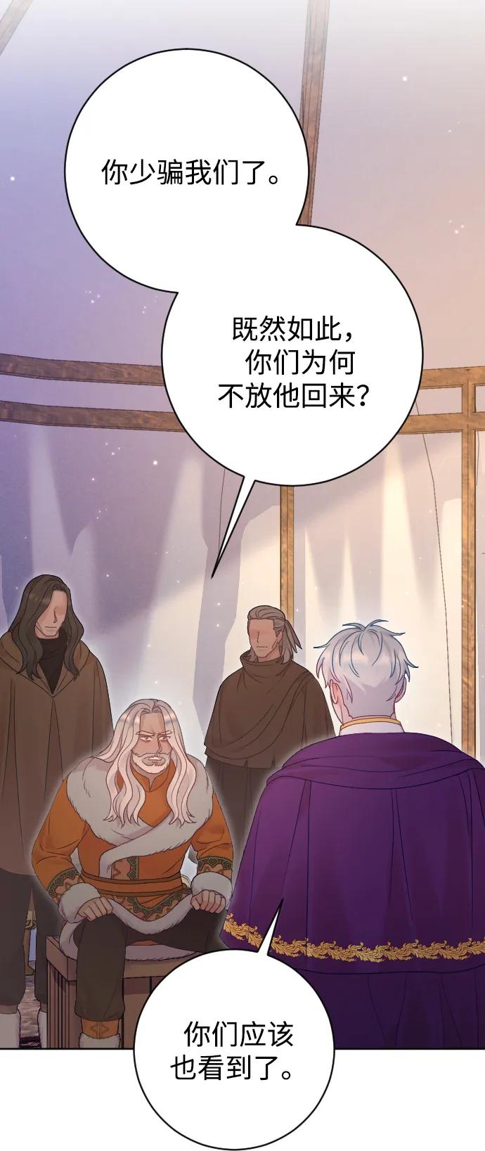 驯服黑化的野兽 - 第63话 - 第16张图