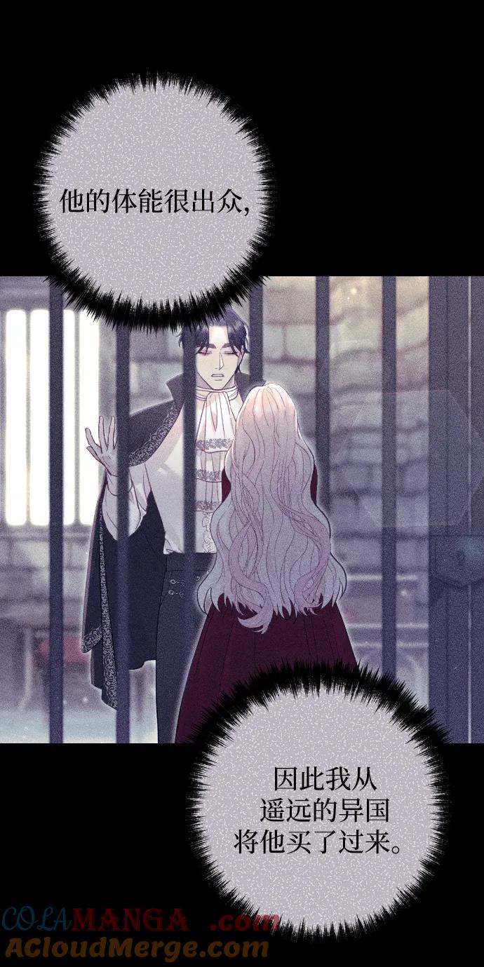 驯服黑化的野兽 - 第63话 - 第5张图