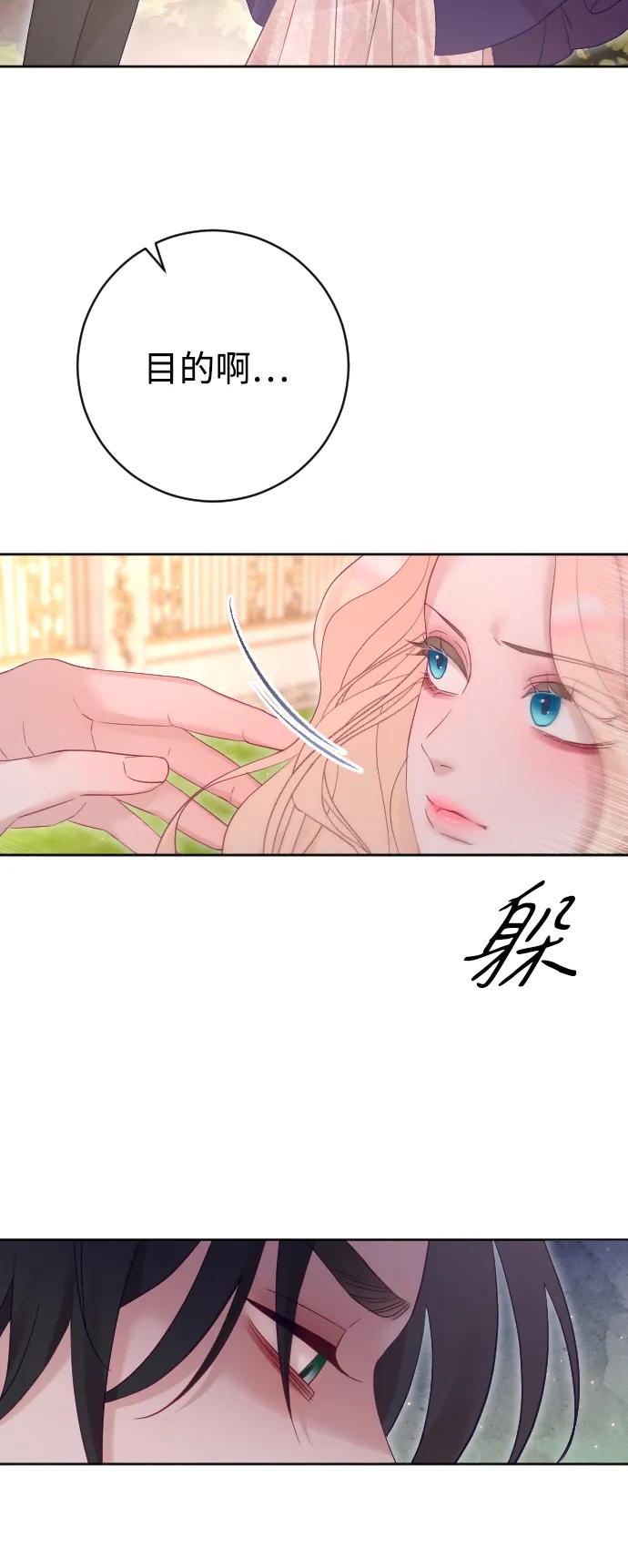 驯服黑化的野兽 - 第63话 - 第62张图