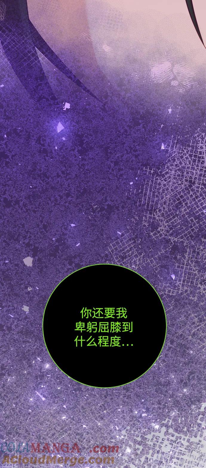 驯服黑化的野兽 - 第63话 - 第81张图