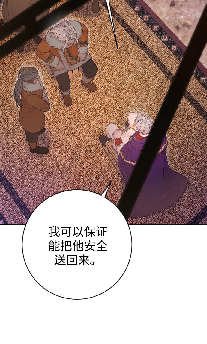 驯服黑化的野兽 - 第63话 - 第20张图