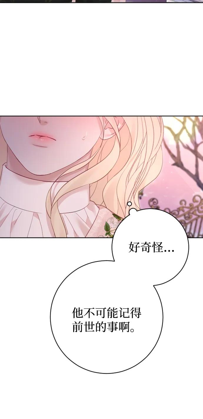 驯服黑化的野兽 - 第63话 - 第58张图