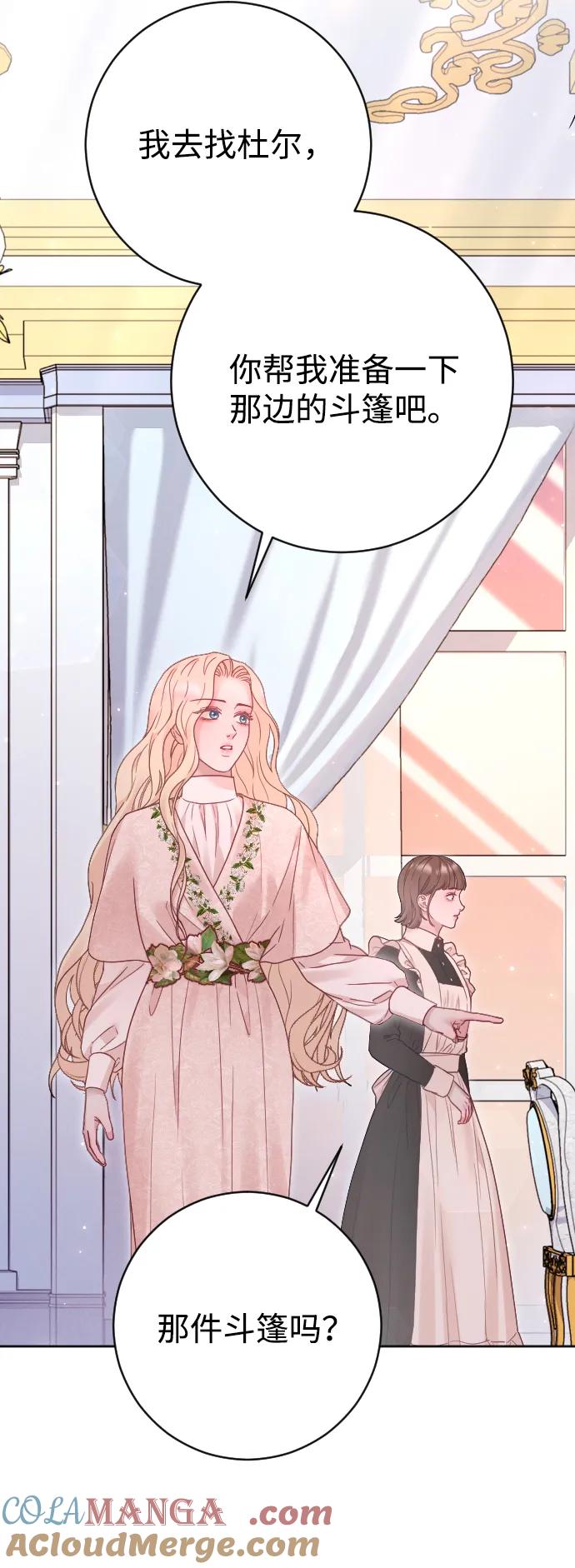 驯服黑化的野兽 - 第63话 - 第41张图