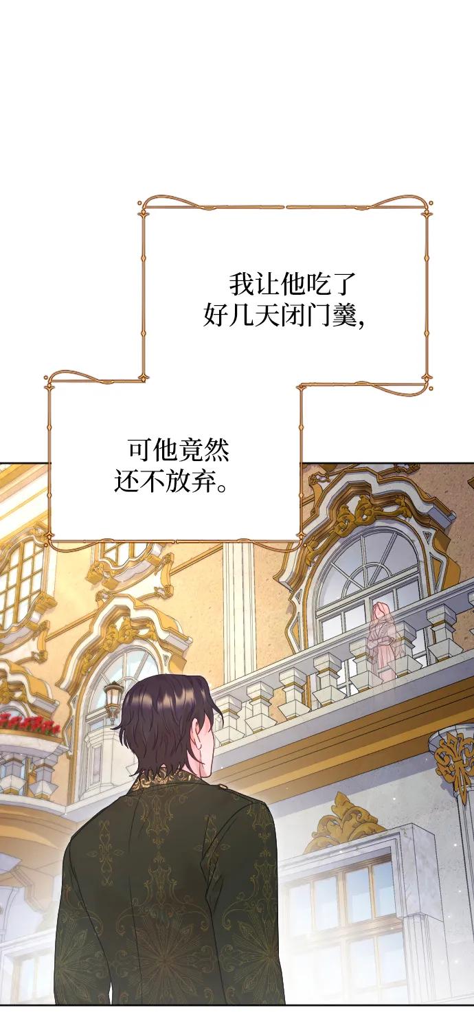 驯服黑化的野兽 - 第63话 - 第36张图