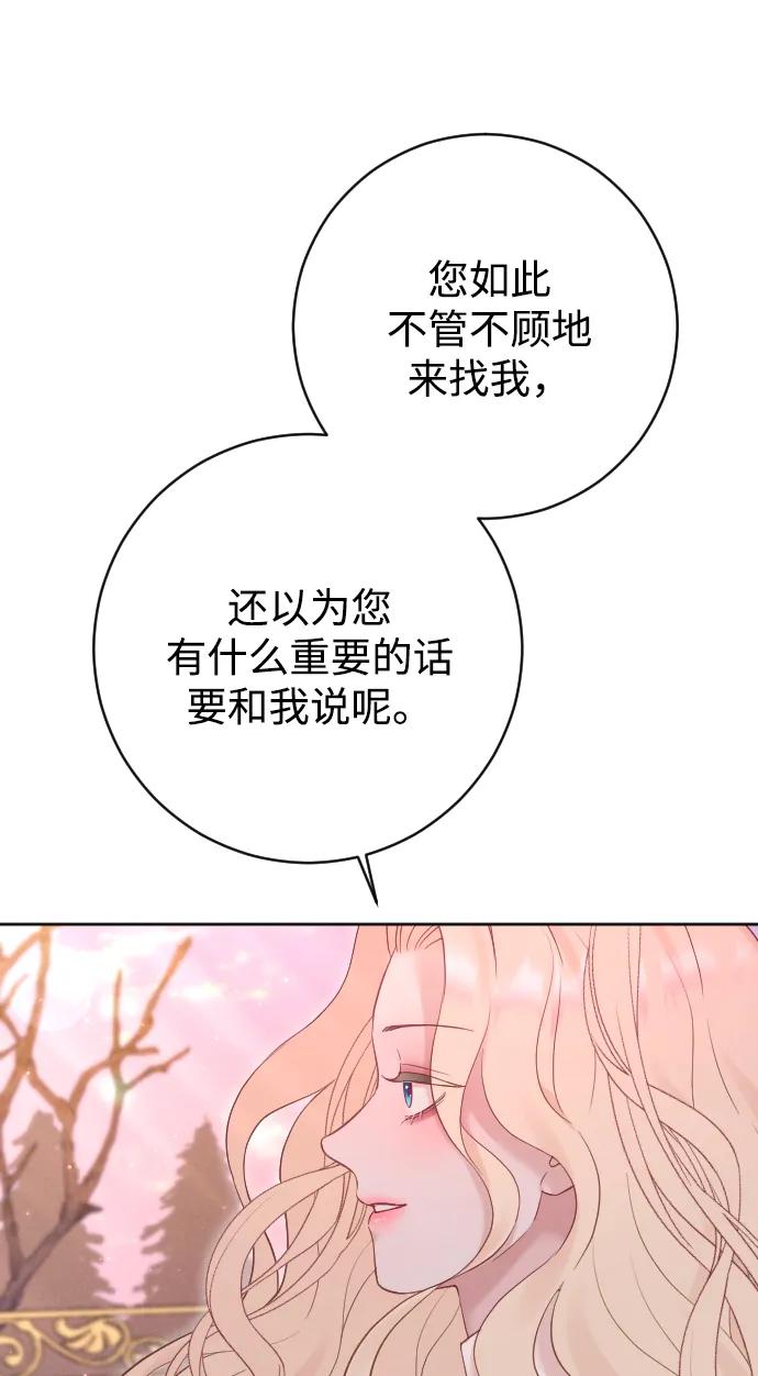 驯服黑化的野兽 - 第63话 - 第50张图