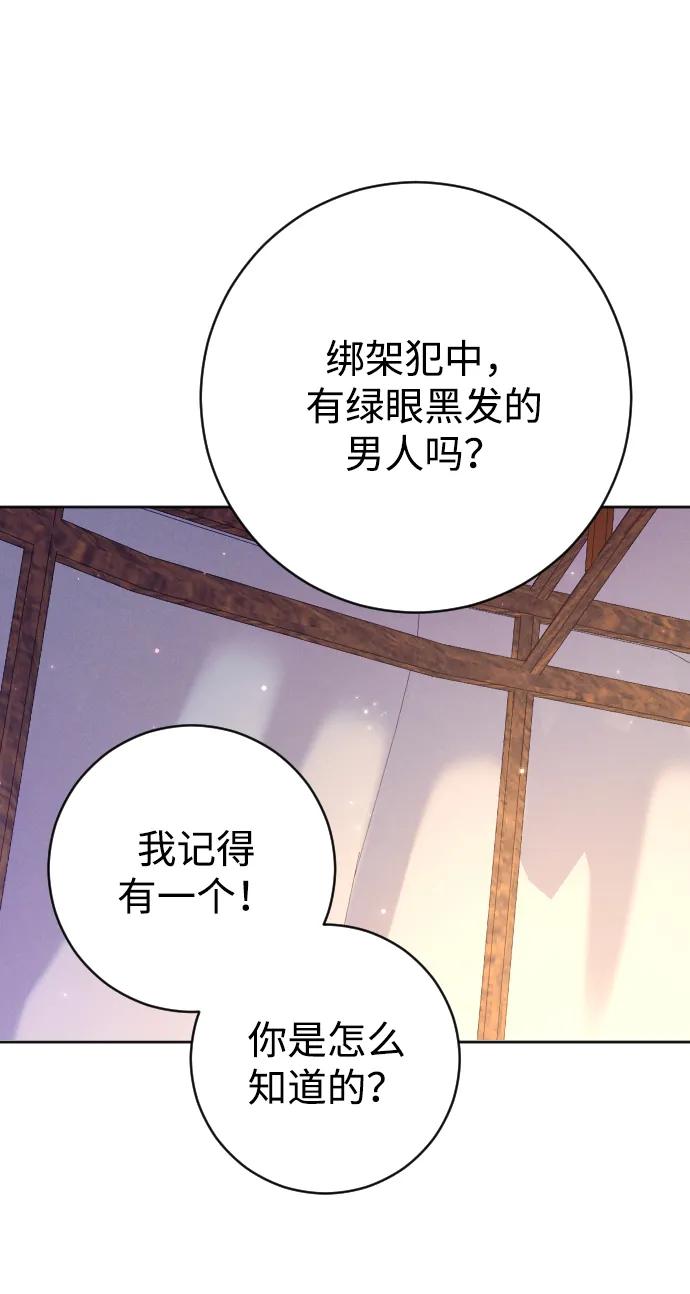 驯服黑化的野兽 - 第63话 - 第11张图