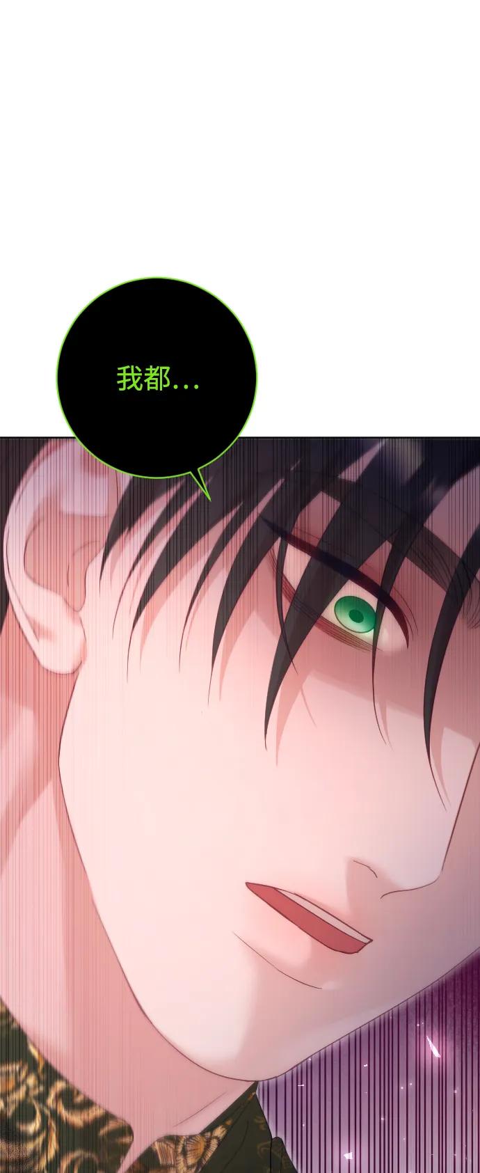 驯服黑化的野兽 - 第63话 - 第78张图