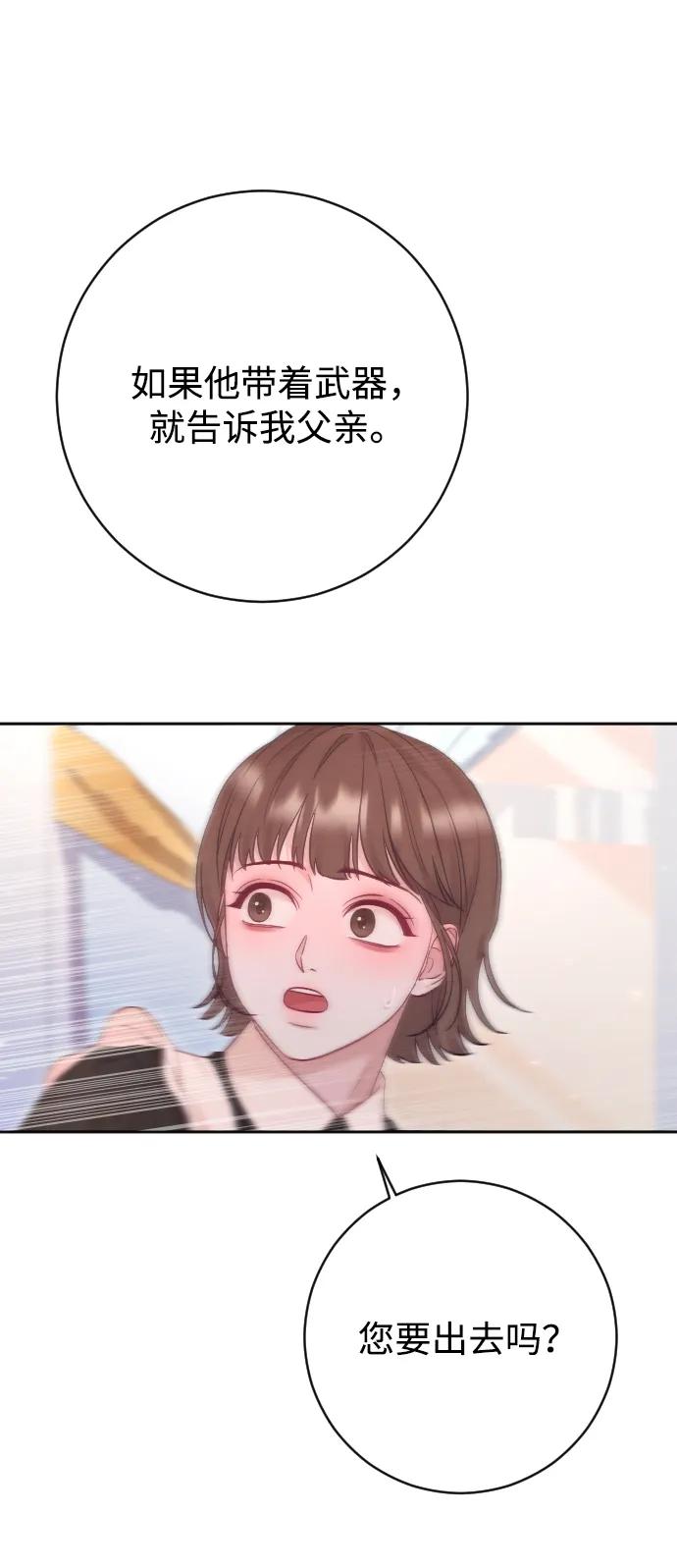 驯服黑化的野兽 - 第63话 - 第38张图