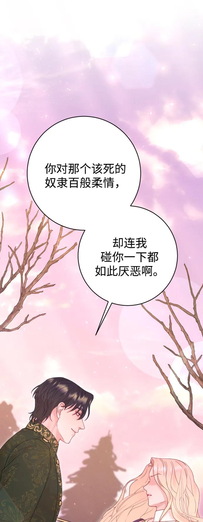 驯服黑化的野兽 - 第63话 - 第67张图