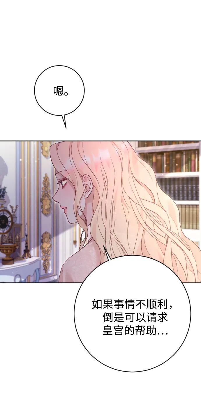 驯服黑化的野兽 - 第63话 - 第39张图