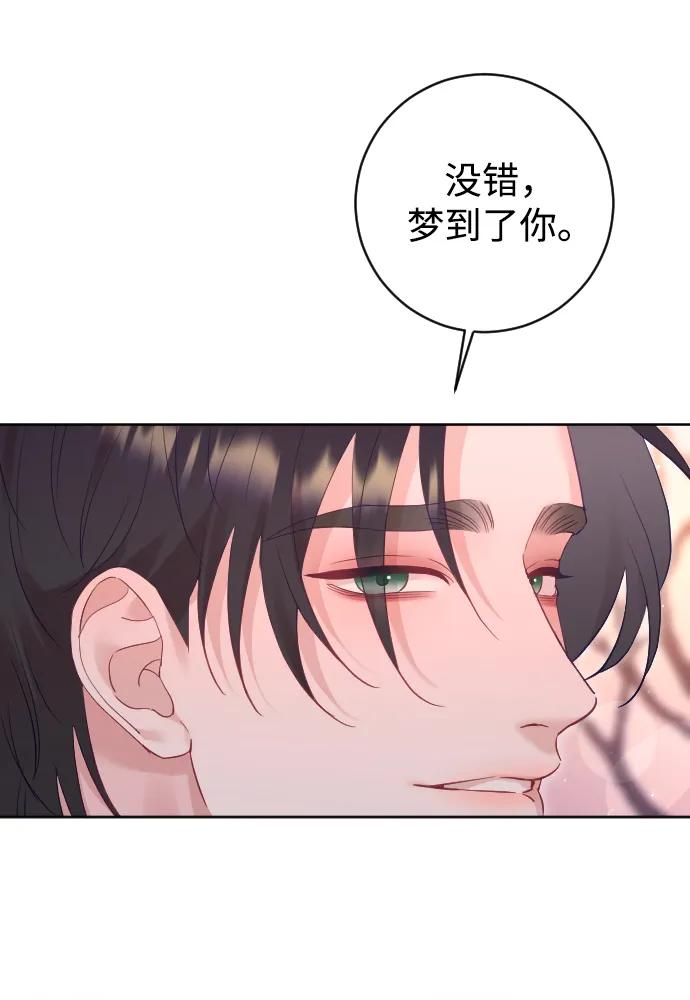 驯服黑化的野兽 - 第63话 - 第56张图