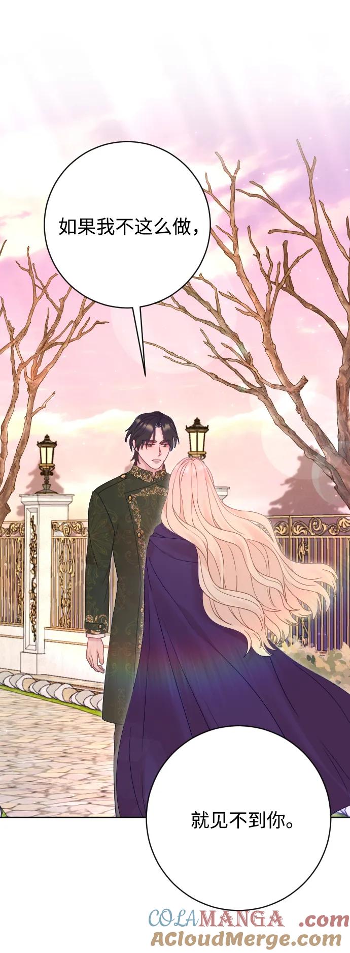 驯服黑化的野兽 - 第63话 - 第53张图