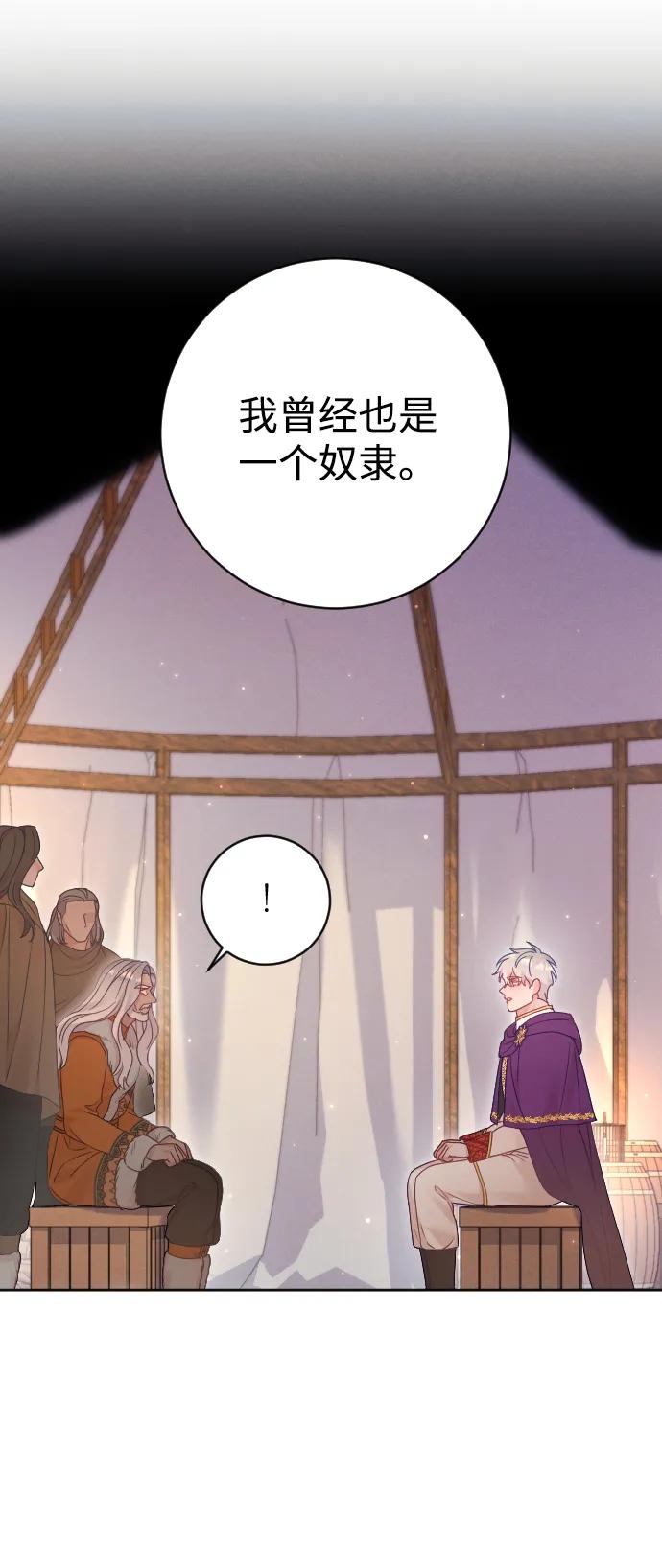 驯服黑化的野兽 - 第63话 - 第22张图