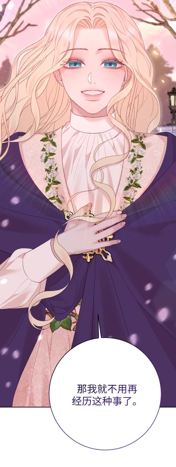 驯服黑化的野兽 - 第63话 - 第94张图