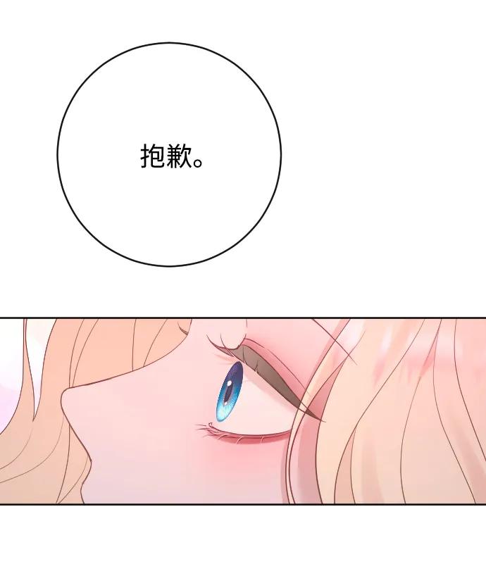 驯服黑化的野兽 - 第63话 - 第52张图