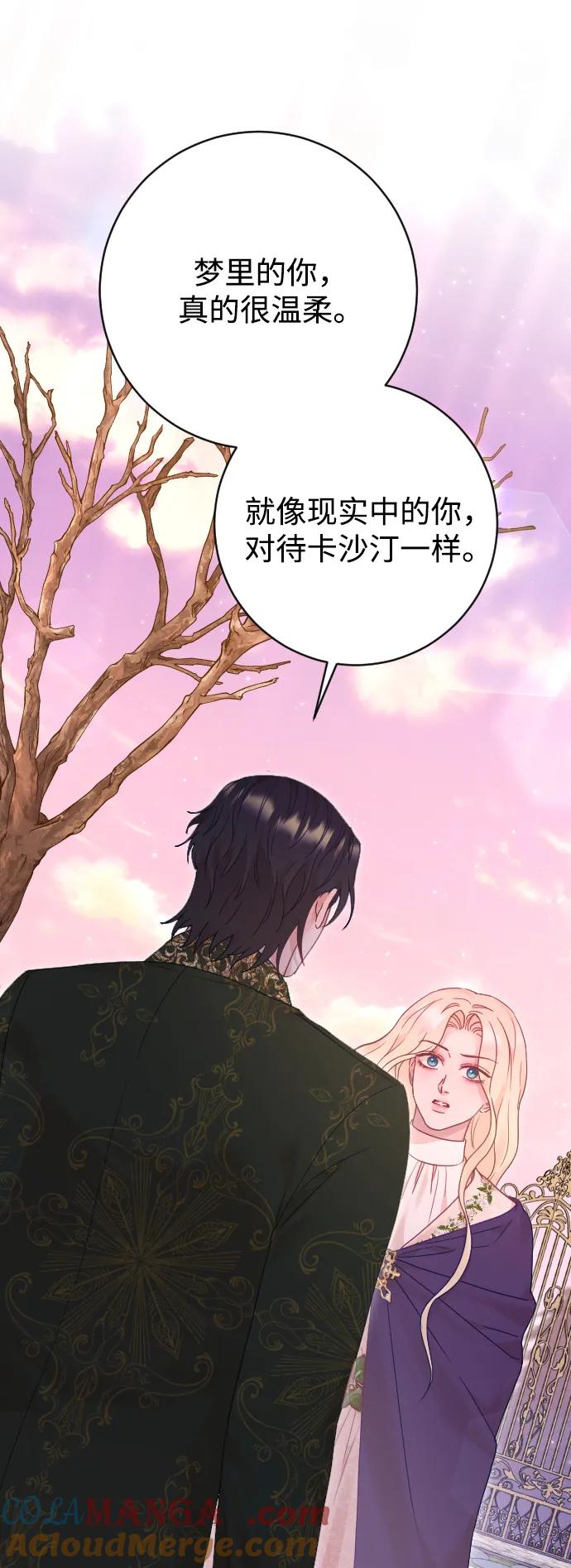 驯服黑化的野兽 - 第63话 - 第57张图