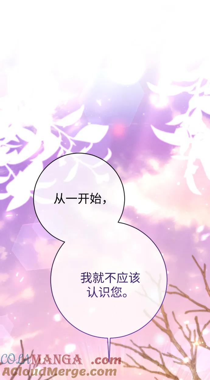 驯服黑化的野兽 - 第63话 - 第93张图