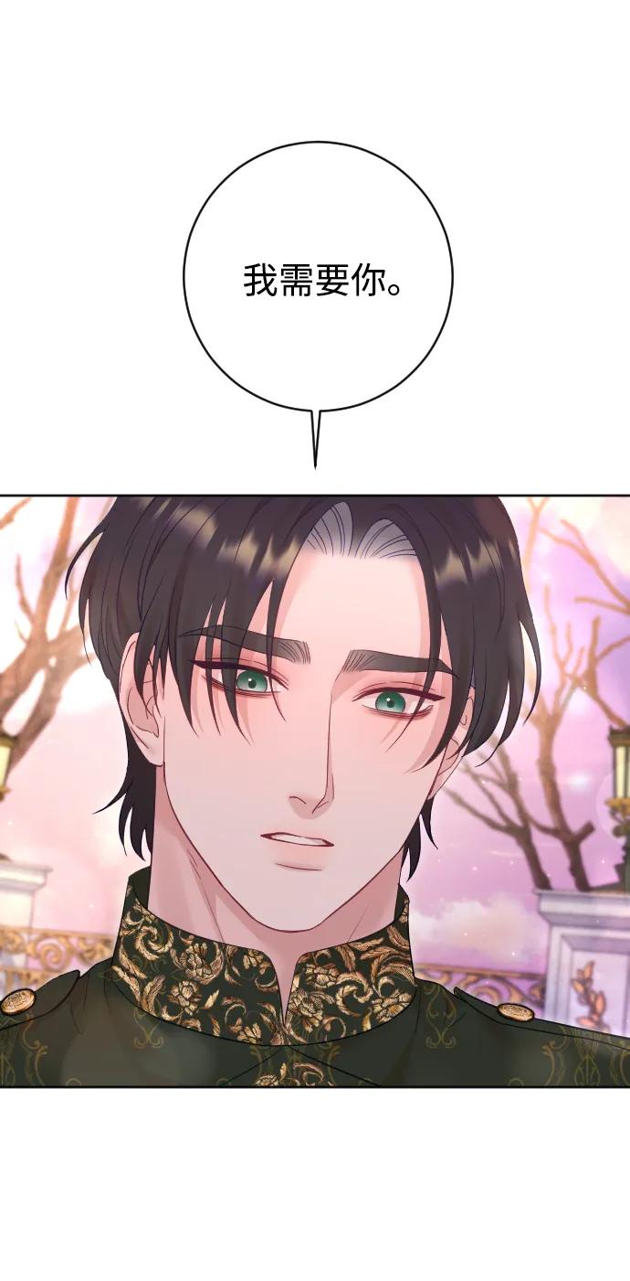 驯服黑化的野兽 - 第63话 - 第71张图