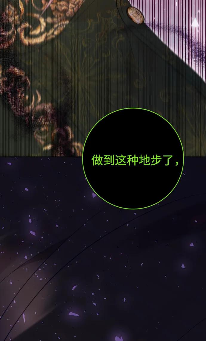 驯服黑化的野兽 - 第63话 - 第79张图