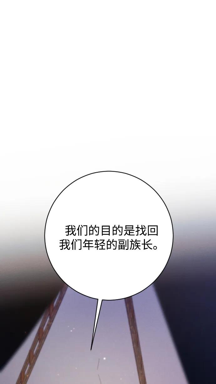 驯服黑化的野兽 - 第63话 - 第2张图