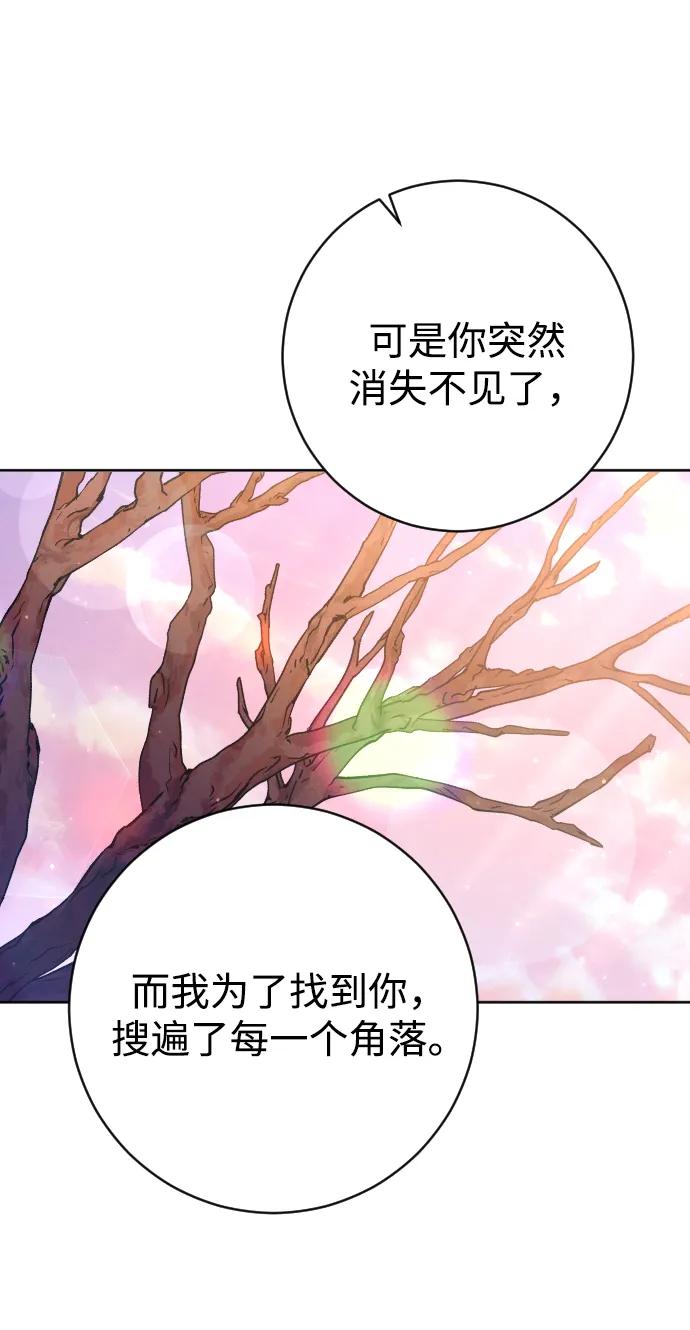 驯服黑化的野兽 - 第63话 - 第59张图