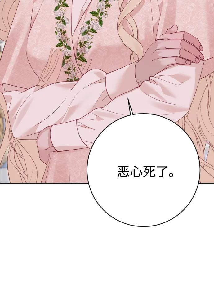 驯服黑化的野兽 - 第63话 - 第34张图