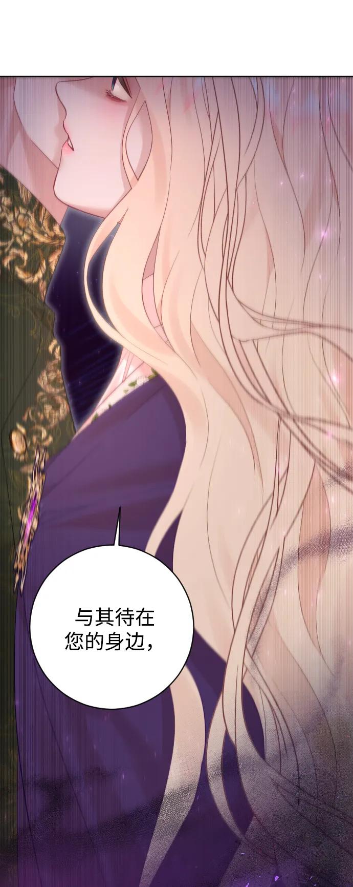 驯服黑化的野兽 - 第63话 - 第75张图