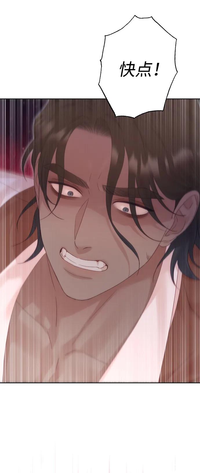 驯服黑化的野兽 - 第63话 - 第90张图