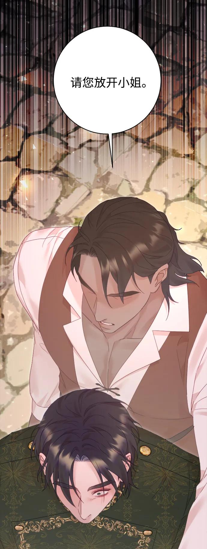 驯服黑化的野兽 - 第63话 - 第88张图