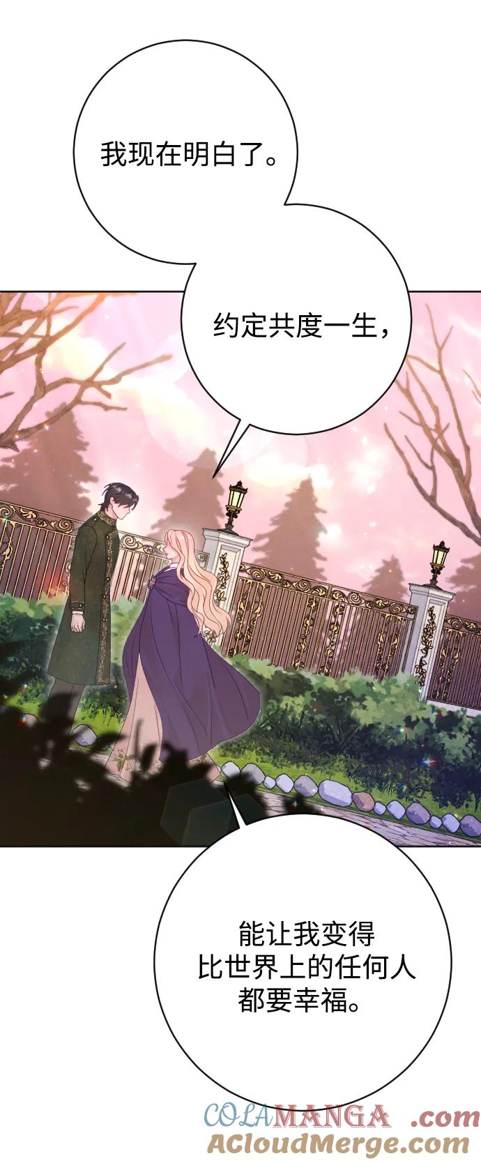 驯服黑化的野兽 - 第63话 - 第73张图