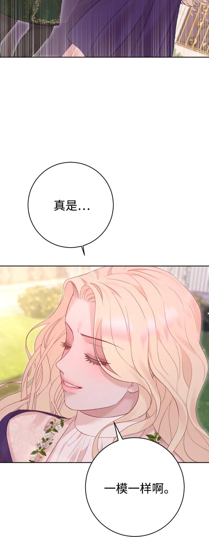 驯服黑化的野兽 - 第63话 - 第92张图