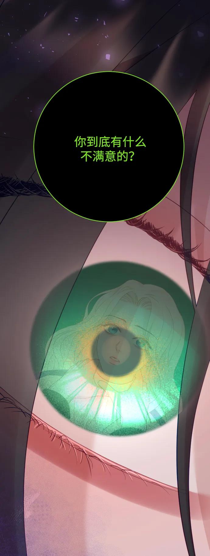 驯服黑化的野兽 - 第63话 - 第80张图