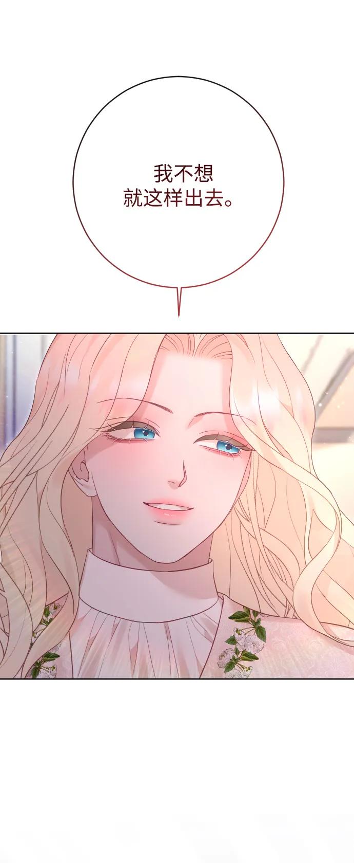 驯服黑化的野兽 - 第63话 - 第42张图