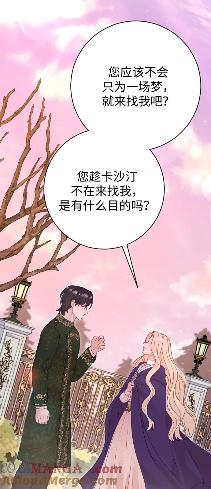 驯服黑化的野兽 - 第63话 - 第61张图