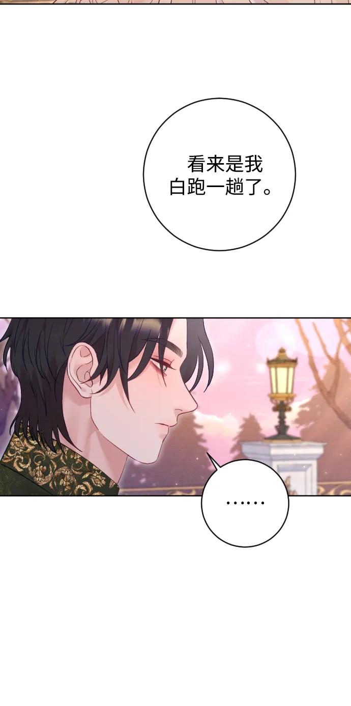 驯服黑化的野兽 - 第63话 - 第51张图