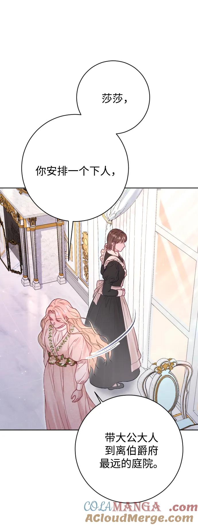 驯服黑化的野兽 - 第63话 - 第37张图