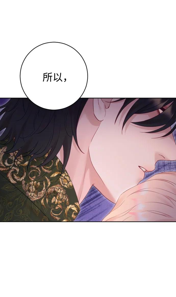 驯服黑化的野兽 - 第63话 - 第74张图