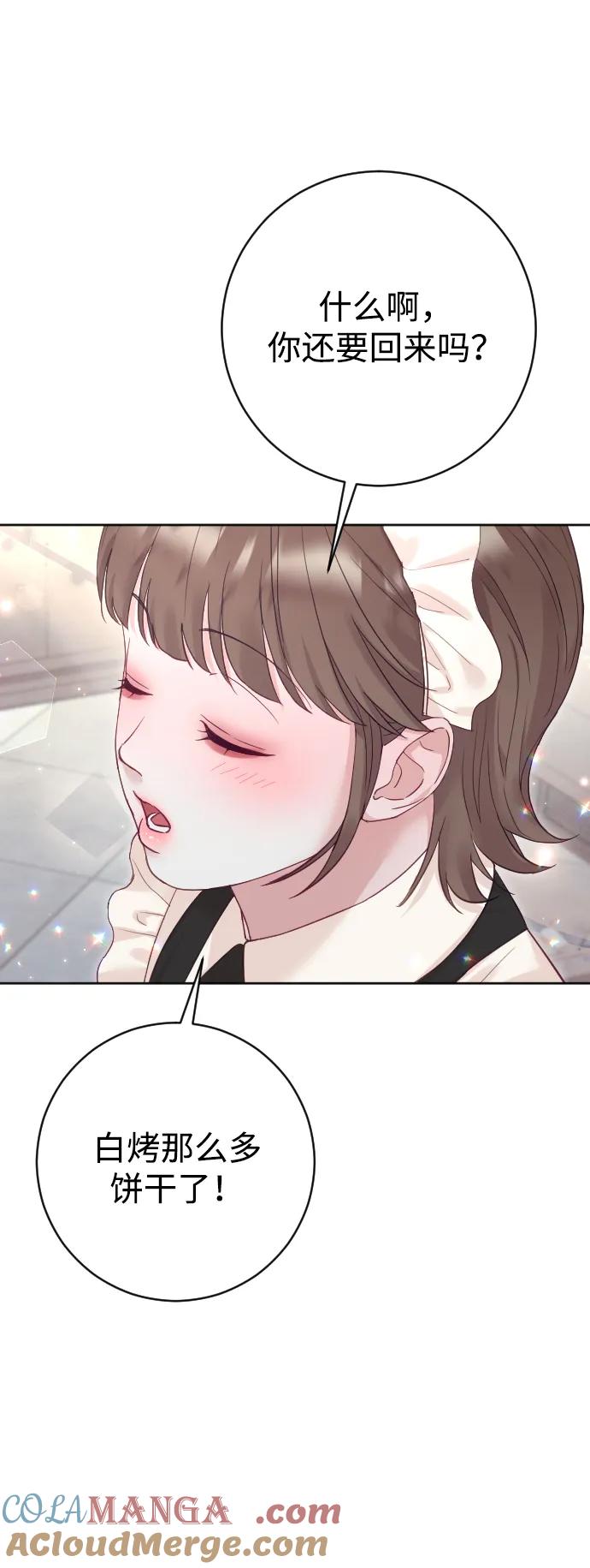 驯服黑化的野兽 - 第64话 - 第46张图