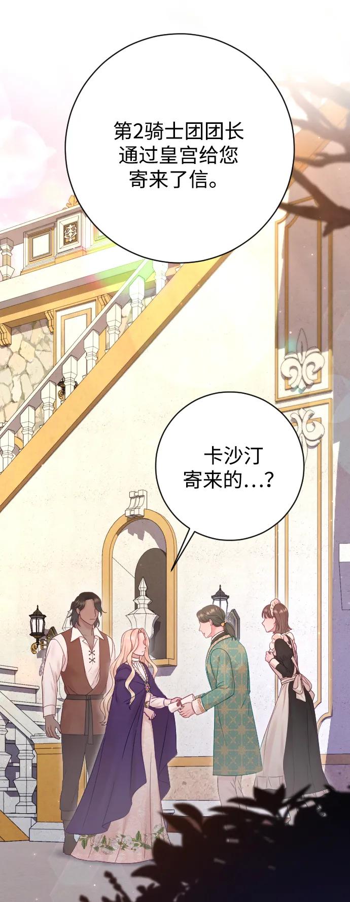 驯服黑化的野兽 - 第64话 - 第14张图