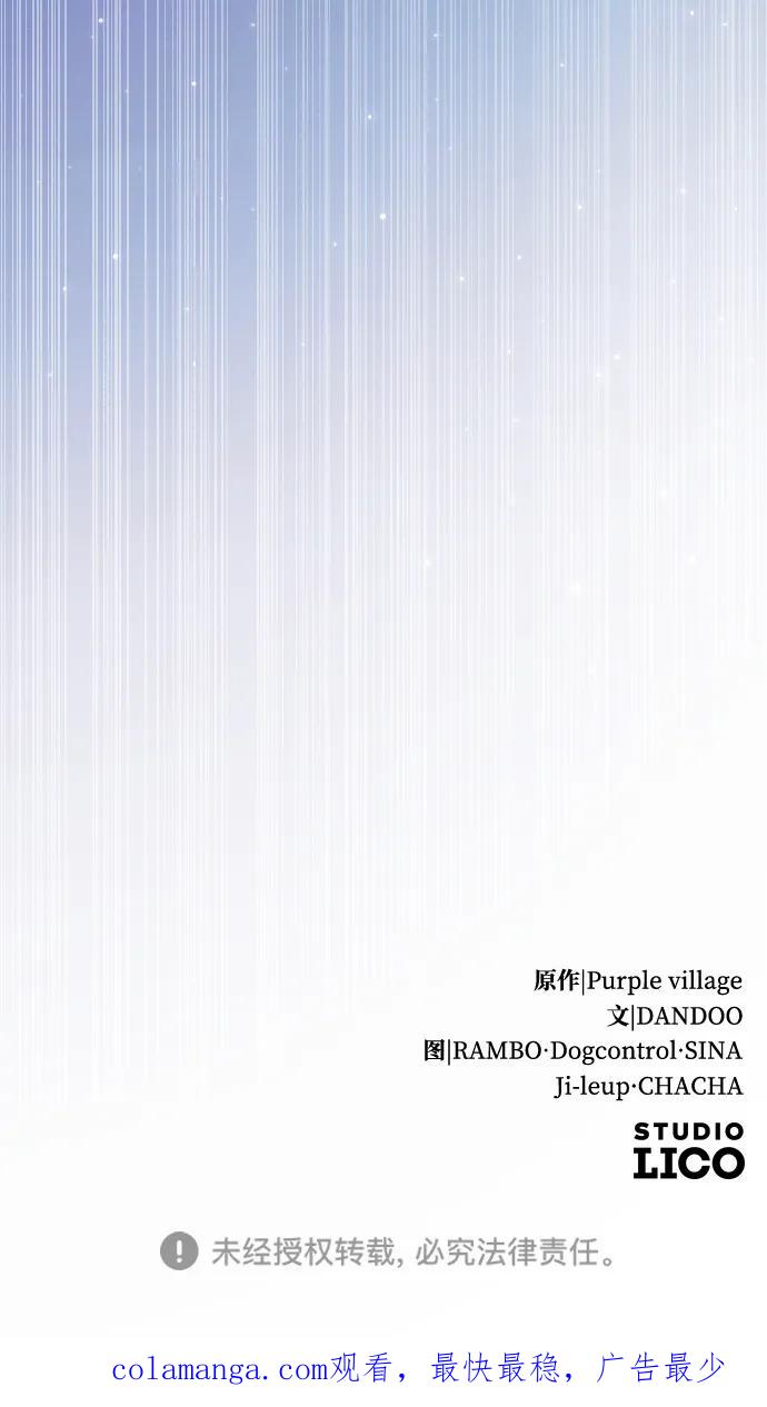 驯服黑化的野兽 - 第64话 - 第92张图