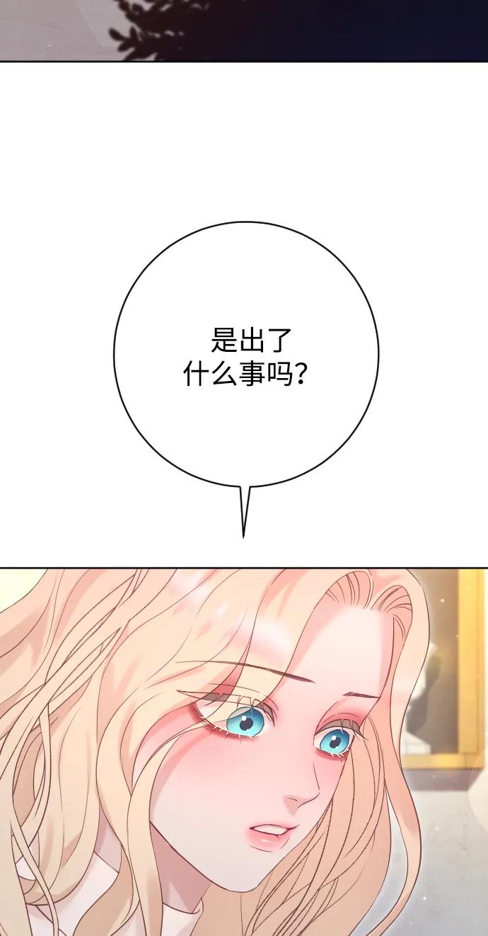 驯服黑化的野兽 - 第64话 - 第15张图